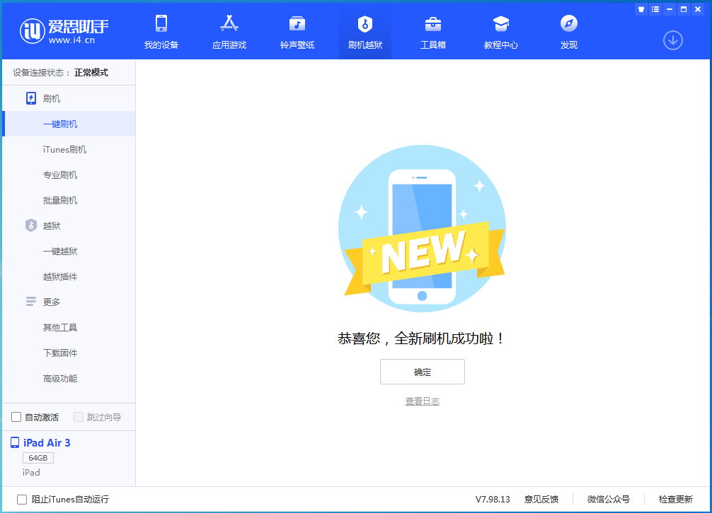 晋城苹果手机维修分享iOS 15.7.1 RC版升级_iOS 15.7.1 RC版一键刷机教程 