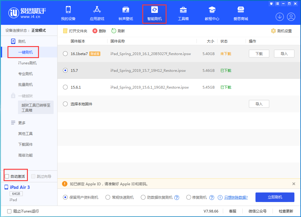 晋城苹果手机维修分享iOS 15.7正式版刷机_iOS 15.7正式版一键升级教程 