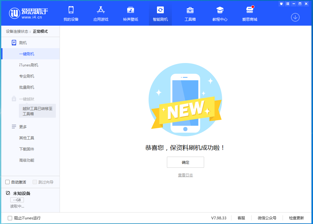 晋城苹果手机维修分享iOS 15.0.2 正式版升级_iOS 15.0.2 正式版一键刷机教程 