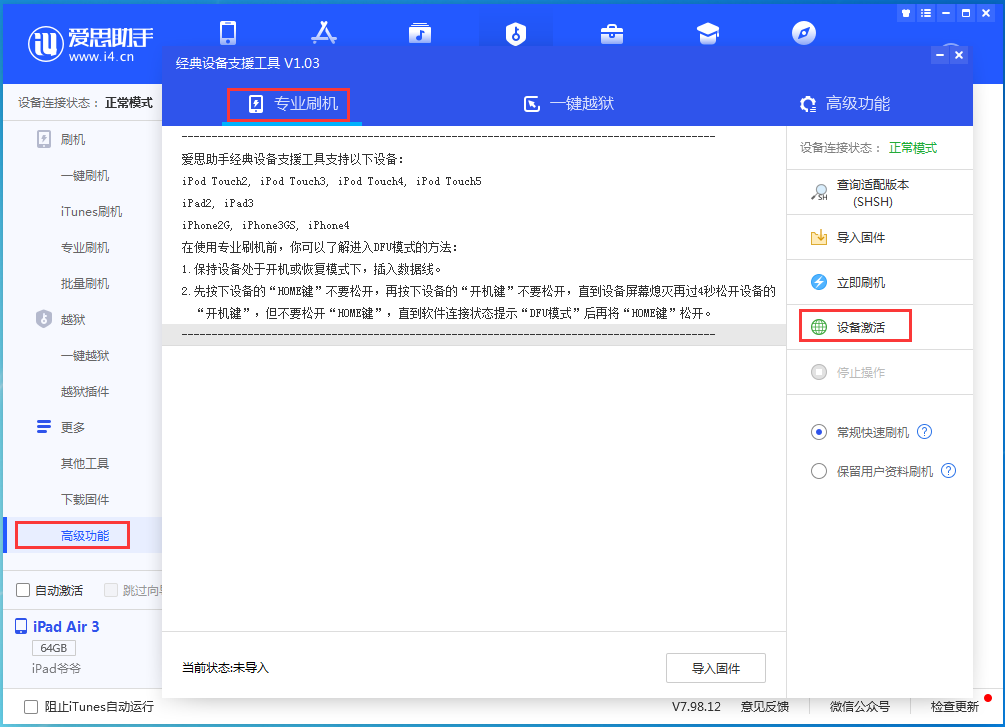 晋城苹果手机维修分享iOS 14.4正式版_iOS 14.4正式版一键刷机教程 